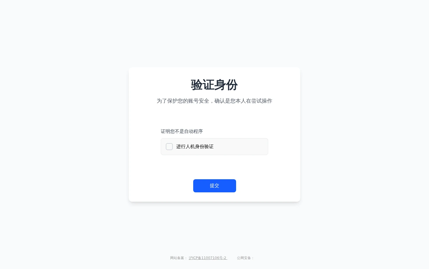 身份验证 页面快照